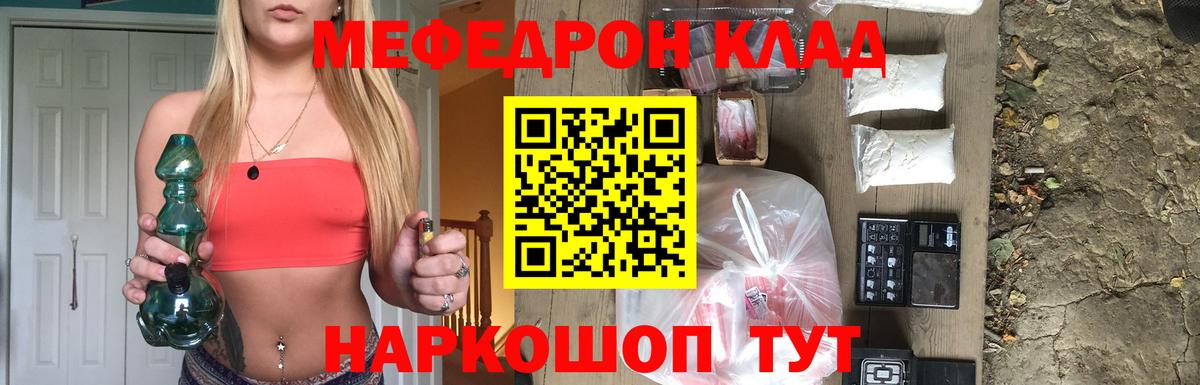 МЕФ 4 MMC  Вход с VPN  МЕФ кристаллы  Мефедрон  Мыски 