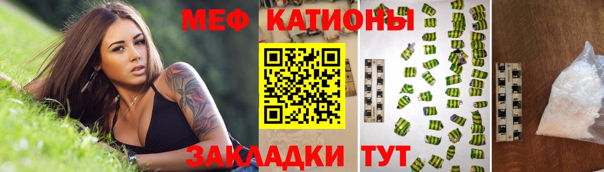 Меф  Мыски