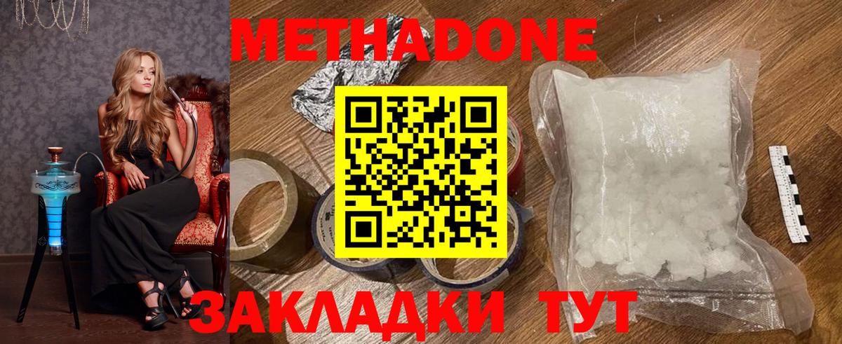 Метадон methadone  Метадон мёд  Мыски  Вход с VPN 