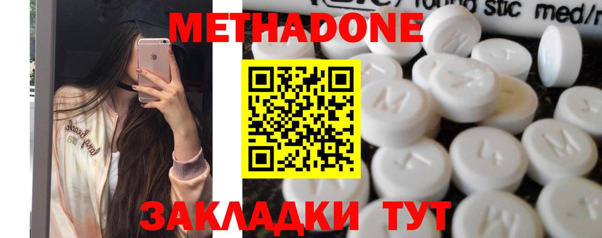 МЕТАДОН кристалл Мыски